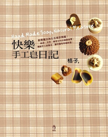 快樂手工皂日記[二手書_良好]
