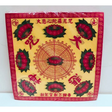 【勲】大A級九轉大悲咒元寶紙/500張/A級紙/雙面/正方形/神明用/往生用/普渡拜拜/現貨