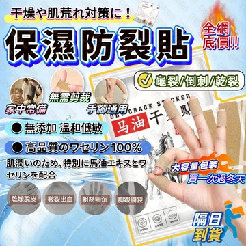 🔥隔日到貨 滋潤防裂🚀馬油幹裂貼 手腳幹裂貼 膠帶 凡士林幹裂膏 足貼 手腳防裂 龜裂貼 手足龜裂
