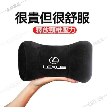 Lexus記憶棉頭枕 護頸枕 車用護靠腰靠 淩誌ES350 RX300 GS LS IS LX CT NX UX推薦CN