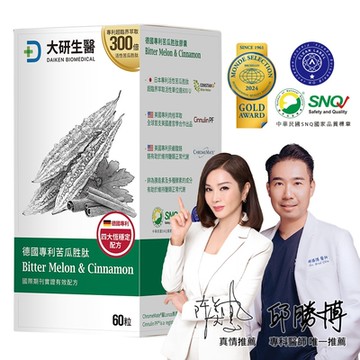 【大研生醫】德國專利苦瓜胜肽膠囊(60粒)