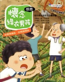 懷念綠衣男孩【二手書_良好】TAAZE讀冊生活