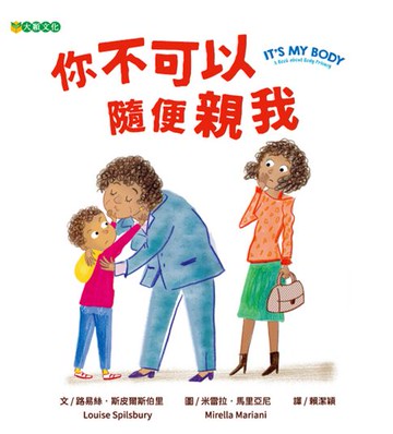 【電子書】你不可以隨便親我