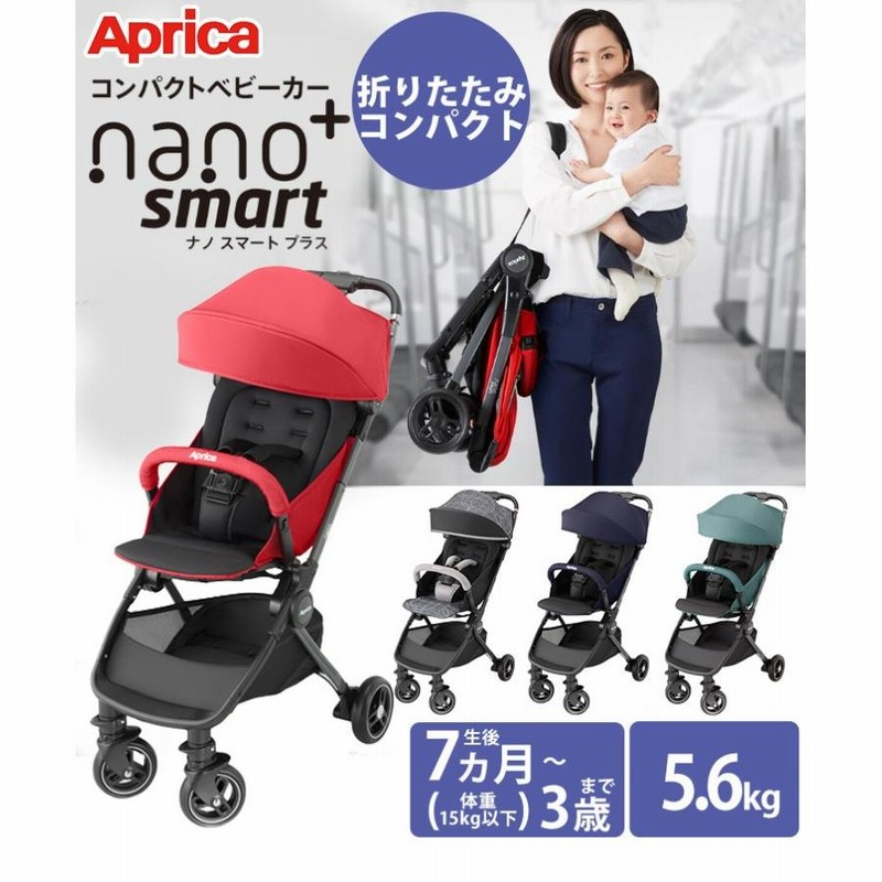 通常盤セット アップリカ Aprica ナノスマートプラス 折り畳み式