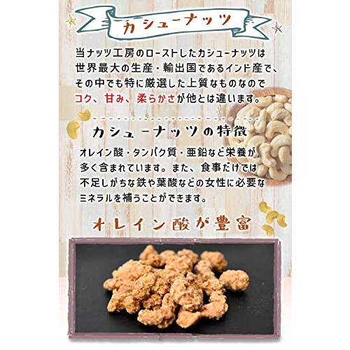 キャラメル味 カシューナッツ 70g スイートナッツ