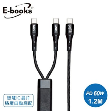 E-books XA55 鋁製Type C to 2C 60W 一轉二智慧分流充電傳輸線-1.2M