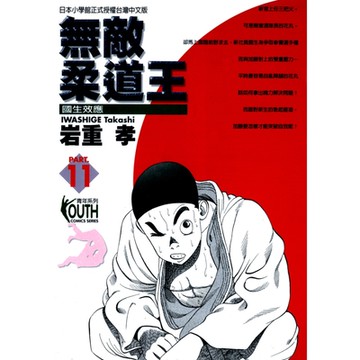 無敵柔道王 (11)_Readmoo 讀墨電子書