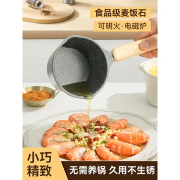 麥飯石潑油鍋熱油淋油小鍋加深迷你煎蛋燃氣專用小油鍋不粘鍋