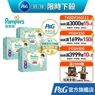 幫寶適 極上守護 一級幫 散熱拉拉褲/褲型紙尿褲/尿布 1箱 (M / L / L+ / XL /XXL)