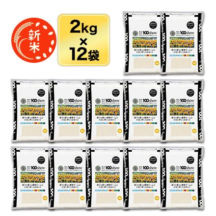 新米 令和5年(2023年)産 香川県産 にじのきらめき 白米 24kg(2kg×12袋)