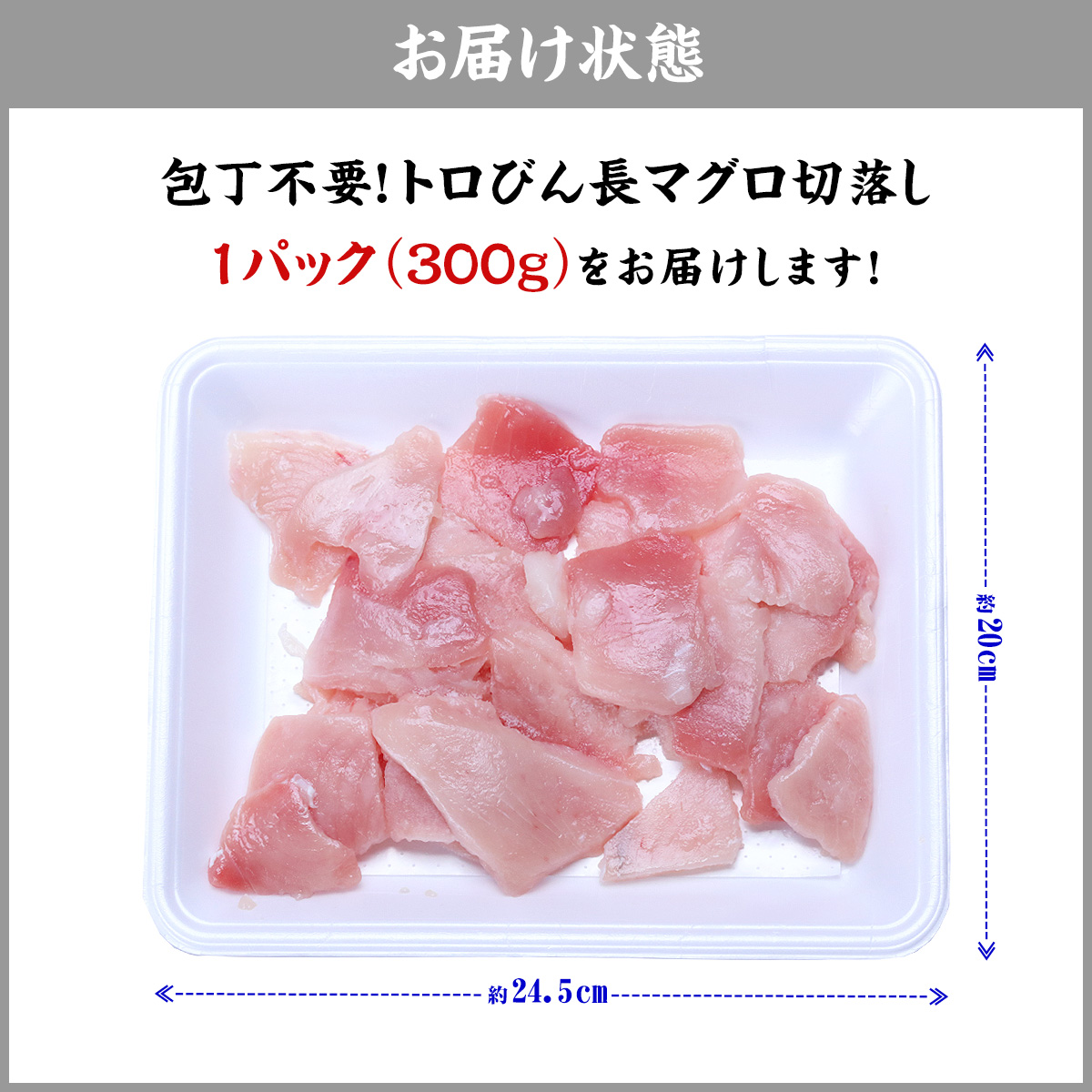 トロびん長マグロ切落し300g ビンチョウ まぐろ 鮪  魚  刺身 送料無料 FF