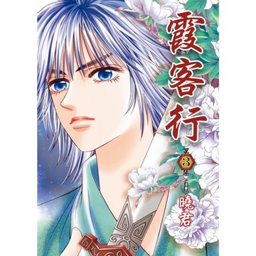 霞客行 (3)_Readmoo 讀墨電子書