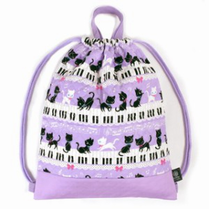 ナップサック キルティング ピアノの上で踊る黒猫ワルツ ラベンダー N 通販 Lineポイント最大1 0 Get Lineショッピング