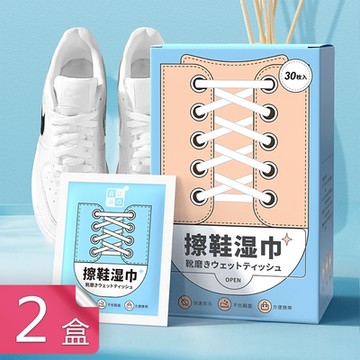 【荷生活】便攜式擦鞋濕巾 雨天泥濘立即清除拋棄式獨立包裝去污濕紙巾-2盒(60片裝)