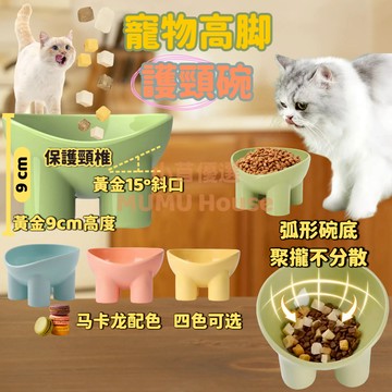 🚀隔日到貨🚀寵物高腳碗 寵物護頸碗 寵物碗架 架高碗 飼料碗 貓狗通用碗 寵物碗 高腳碗 斜口止滑碗 寵物餐架 寵物PP