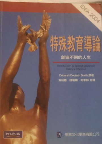 特殊教育導論：創造不同的人生[二手書_普通]