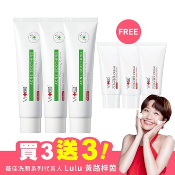 【Lulu愛用 抗痘潔顏超值組】 薇佳｜控油潔面乳囤貨組
