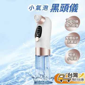【台灣發貨】小氣泡毛孔清潔儀 粉刺機 毛孔清潔 吸黑頭 吸粉刺 注氧 去黑頭 去粉刺 家用美容儀 臉部清潔 美容儀