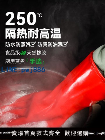 【台灣公司】手套防燙耐高溫耐磨防水勞保工業橡膠加長加厚開水廚房洗碗食品級