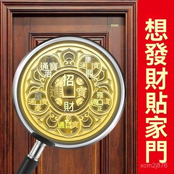 紫南宮過爐開光🙏🏻一月初更新-招財進寶貼天官賜福金屬貼手機貼解決門對門安宅進財吉祥物金屬貼 I1Z7