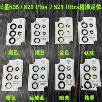適用三星S25鏡頭膜 S25Plus攝像頭 S25Ultra相機金屬定位鷹眼一體膜