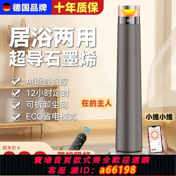 【台灣公司 可開發票】德國語音加濕取暖器石墨烯暖風機家用電暖氣浴室電暖器大面積速熱