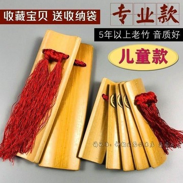 【台灣出貨】德雲社快板入門學生兒童初學口才相聲竹板專業成人演奏竹響板一對