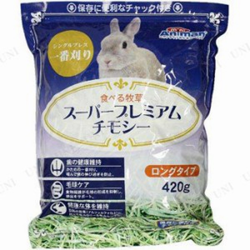 取寄品 ドギーマン 食べる牧草 スーパープレミアムチモシー 4g うさぎ用品 ペット用品 ペットグッズ ウサギ 兎 うさぎのエサ 餌 え 通販 Lineポイント最大1 0 Get Lineショッピング