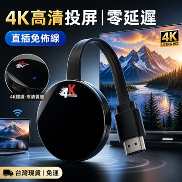 🔥手機投屏電視 5G双頻无延遲 4K畫質 手機同屏器 高清同屏器 無線投屏器 手機投影 hdmi高清傳輸器 投屏