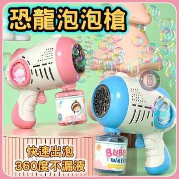17buy✨〖台灣出貨〗恐龍泡泡槍 電動泡泡槍 加特林 泡泡機 自動 泡泡槍 恐龍 不漏水 泡泡造型發射器 泡泡槍自動