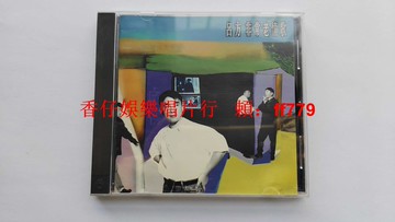 呂方 非常老情歌 臺版飛碟首版AVS CD 1995年原盒 ifpi碼 9.5新 經典懷舊 限量珍藏 華語老歌 飛碟唱片