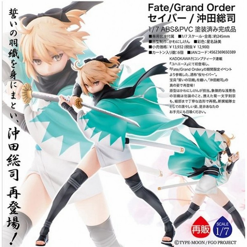 アクアマリン Fate 沖田総司 ライトアップショーケース付き