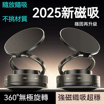 ✨汽車手機支架 360度旋轉 真空吸附 三折疊 旋轉真空吸盤磁吸手機支架 手機支架 導航架 萬能磁吸支架 車用手機支架