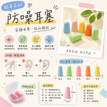 耳塞 外銷歐美 防音耳塞 人體工學 耳塞 子彈型泡棉 圓錐型軟式