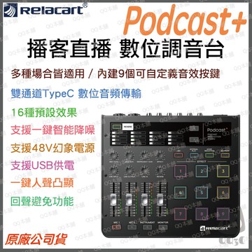 《 免運 台灣出貨 公司貨 附發票 》Relacart 力卡 Podcast+ 播家錄音工作台 混音 直播台