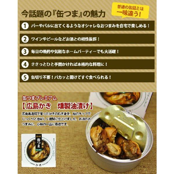 缶つま プレミアム 広島かき 燻製油漬け 缶詰 保存食 非常食 備蓄 長期保存 長持ち ビール ワイン 焼酎 おつまみ 肴 国分