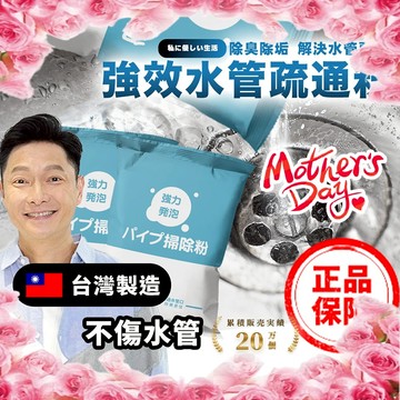 🔥火速出貨🔥🇹🇼台灣製造🔥強效水管疏通粉  水管疏通酵素 水管 疏通 疏通粉 疏通 通水管除臭 水管清潔 芳香  疏通