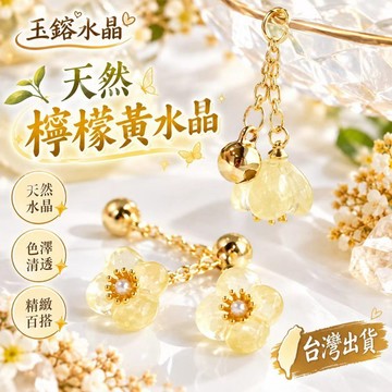 玉鎔水晶-天然黃水晶桂花鈴鐺扣吊墜 台灣現貨 檸檬黃水晶桂花鈴鐺 檸檬黃水晶配件 黃水晶滴溜 黃水晶桂花 黃水晶吊墜