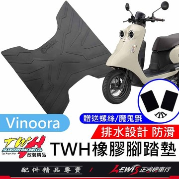 【正鴻機車行】機車腳踏墊 Vinoora 腳踏墊 小小兵踏墊 機車踏墊 TWH 橡膠腳踏墊 Vinoora 小小兵