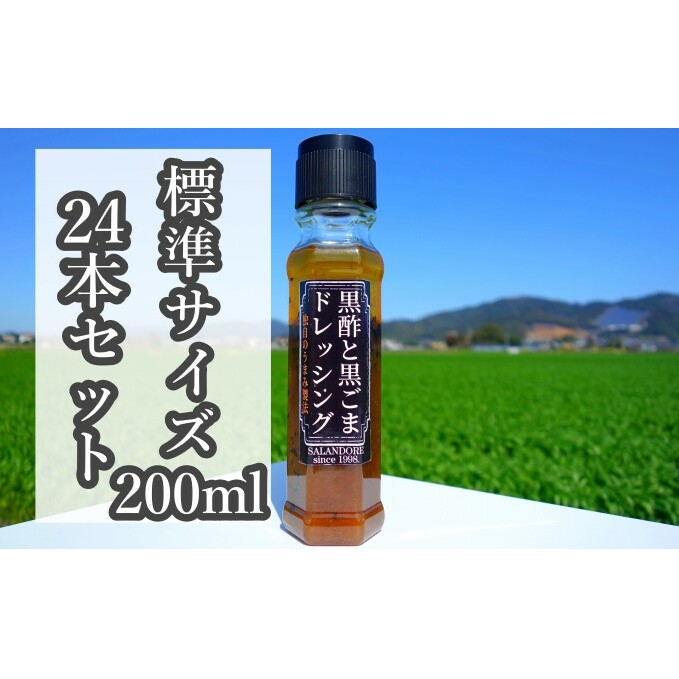 （標準サイズ200ml）24本セット