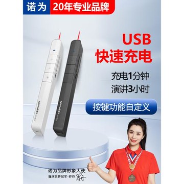 諾為N31mini /N75翻頁PPT電腦通用接收器usb接口教師多功能投影儀