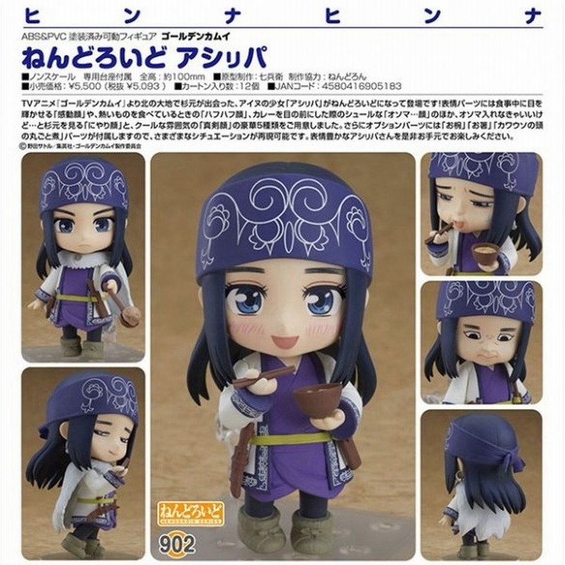 ゴールデンカムイ ねんどろいど アシリパ 予約 グッドスマイルカンパニー 通販 Lineポイント最大0 5 Get Lineショッピング