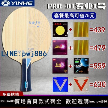 【便宜有好貨】銀河pro01x乒乓球底板高端特制碳素碳纖維專業級DIY專業一號球拍