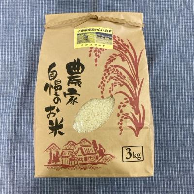 ふるさと納税 千曲市 長野県千曲市産　おいしいお米　3Kg(精米)