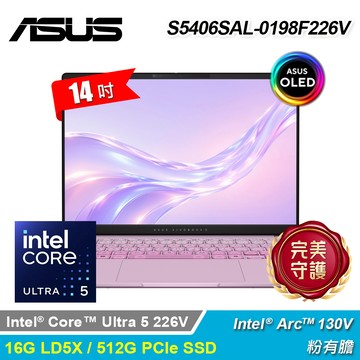 ASUS 華碩 S5406SAL-0198F226V 14吋 U5 OLED AI筆電 莓果粉
