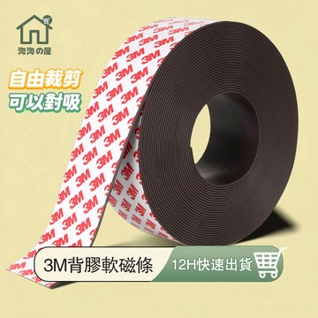 【多種尺寸】背膠軟磁條 可互吸 教材DIY 磁鐵 軟磁條 軟磁鐵 磁鐵貼 磁鐵條 磁條 紗窗磁條 白板磁條 冰箱貼淘淘屋