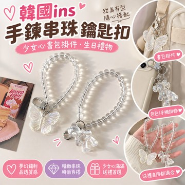 【鑰匙扣】韓國ins手鍊串珠鐳射小熊蝴蝶 書包掛件掛鏈 少女心生日禮物 臺現秒出韓國ins手鍊串珠鐳射小熊蝴蝶鑰匙扣少女