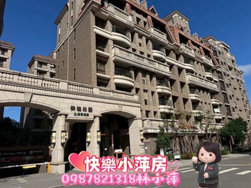 快樂小萍房美麗莊園兩房車｜新北市林口區南勢三街