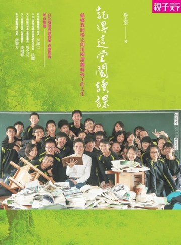 記得這堂閱讀課[二手書_良好]