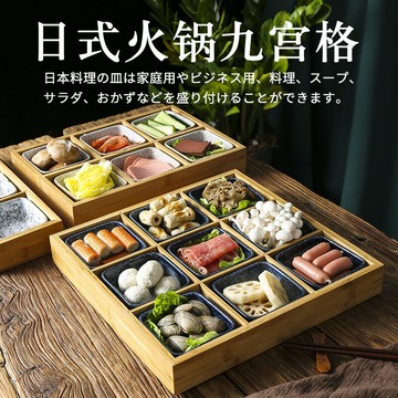 日式火鍋店食材廚房配菜九宮格餐具盤子分格木質早餐托盤蔬菜拼盤